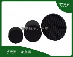 景德鎮(zhèn)凈美蜂窩活性炭有限公司-