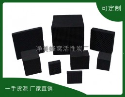 景德鎮(zhèn)凈美蜂窩活性炭有限公司-