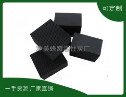 景德鎮(zhèn)凈美蜂窩活性炭有限公司-