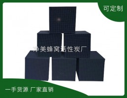 景德鎮(zhèn)凈美蜂窩活性炭有限公司-