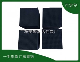 景德鎮(zhèn)凈美蜂窩活性炭有限公司-
