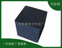 景德鎮(zhèn)凈美蜂窩活性炭有限公司-